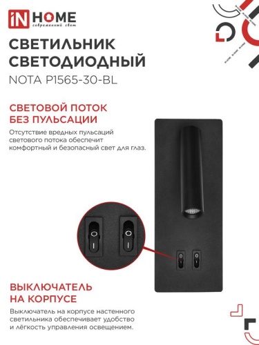 Светильник светодиодный NOTA P1565-30BL 15Вт 6500К с подсветкой 3000К черн. IN HOME 4690612060200 фото 5