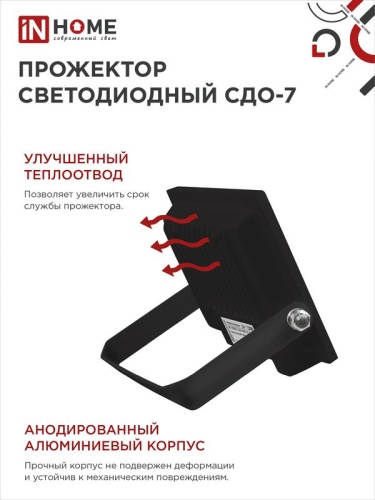 Прожектор светодиодный СДО-7 70Вт 6500К IP65 6300лм 230В черн. IN HOME 4690612034645 фото 5