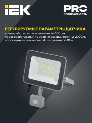 Прожектор светодиодный СДО 07-30Д 30Вт 6500К IP54 с датчиком движ. сер. IEK LPDO702-30-K03 фото 3