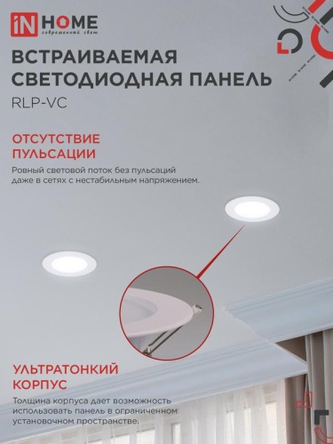 Светильник светодиодный RLP-VC 6Вт 6500К IP40 420лм 230В 95мм круглый встраив. панель бел. IN HOME 4690612024516 фото 4