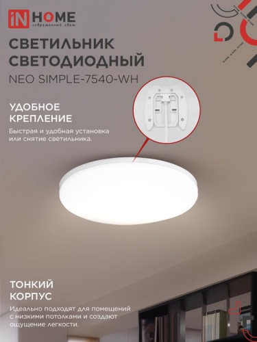 Светильник светодиодный NEO SIMPLE-7540-WH 75Вт 4000К 6000лм 230В 370х60мм бел. IN HOME 4690612062532 фото 5