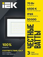 Прожектор светодиодный СДО 06-70 6500К IP65 черн. IEK LPDO601-70-65-K02