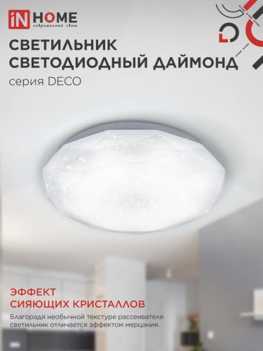 Светильник светодиодный DECO ДАЙМОНД 36Вт 4000К 3240лм 230В 380х55мм IN HOME 4690612033716 фото 6
