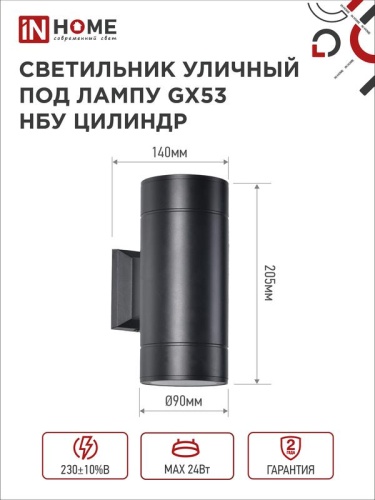 Светильник НБУ ЦИЛИНДР-2xGX53-BL 16Вт IP54 230В уличный настен. двусторон. под лампу 2хGX53 алюм. черн. IN HOME 4690612023533 фото 2