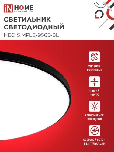 Светильник светодиодный NEO SIMPLE-9565-BL 95Вт 6500К 7600лм 230В 460х67мм черн. IN HOME 4690612060873 фото 3