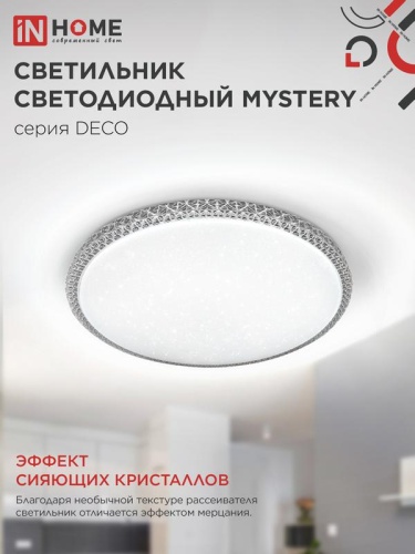 Светильник светодиодный DECO MYSTERY 36Вт 4000К 3240лм 230В 510х70мм IN HOME 4690612063423 фото 6