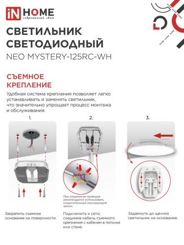 Светильник светодиодный NEO MYSTERY-125RC-WH 125Вт 3000-6500К 10000лм 230В 460х67мм с пультом ДУ бел. IN HOME 4690612060941 фото 5