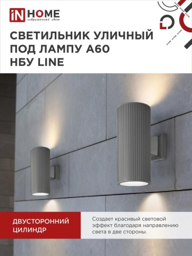Светильник НБУ LINE-2хA60-GR CITY E27 IP65 230В уличный двусторон. под лампу 2хA60 алюм. сер. IN HOME 4690612037783 фото 6