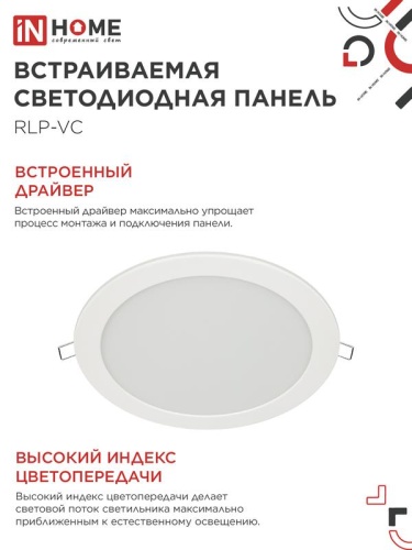 Светильник светодиодный RLP-VC 24Вт 4000К IP40 1920лм 230В 220мм круглый встраив. панель бел. IN HOME 4690612034973 фото 6