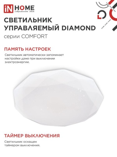 Светильник светодиодный COMFORT DIAMOND 55Вт 3000-6500К 4400лм 230В 330х80мм с пультом ДУ IN HOME 4690612035048 фото 6
