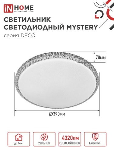 Светильник светодиодный DECO MYSTERY 48Вт 6500К 4320лм 230В 390х78мм IN HOME 4690612051604 фото 2