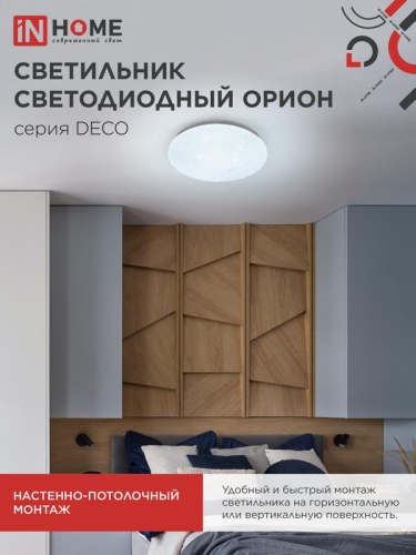 Светильник светодиодный DECO ОРИОН 48Вт 6500К 4320лм 230В 380х55мм IN HOME 4690612038629 фото 6