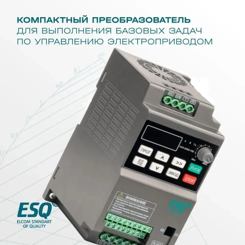 Частотный преобразователь ESQ-230-2S-1.5K 1.5кВт, 220В