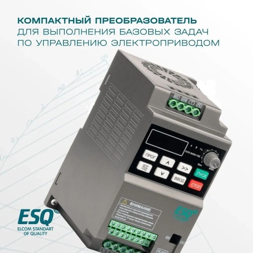 Частотный преобразователь ESQ-230-2S-0.4K 0.4кВт, 220В