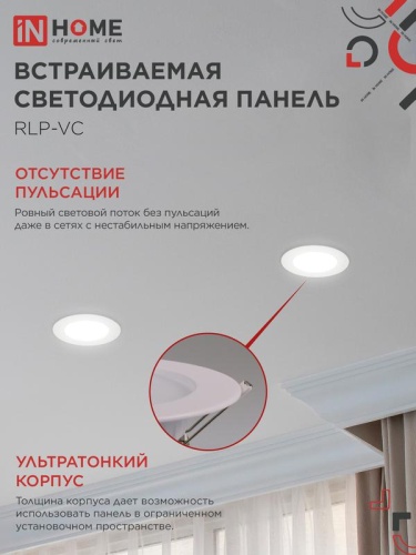 Светильник светодиодный RLP-VC 6Вт 4000К IP40 420лм 230В 95мм круглый встраив. панель бел. IN HOME 4690612023342 фото 4