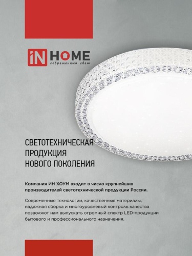 Светильник светодиодный COMFORT DIAMOND 75Вт 3000-6500К 6000лм 230В 480х80мм с пультом ДУ IN HOME 4690612034799 фото 5