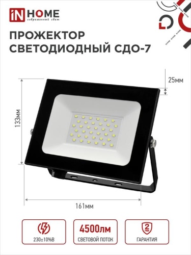 Прожектор светодиодный СДО-7 50Вт 6500К IP65 4500лм 230В черн. IN HOME 4690612034638 фото 2