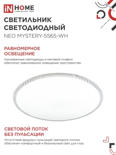 Светильник светодиодный NEO MYSTERY-5565-WH 55Вт 6500К 4400лм 230В 375х59мм бел. IN HOME 4690612060842 фото 6